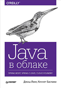 Java в облаке