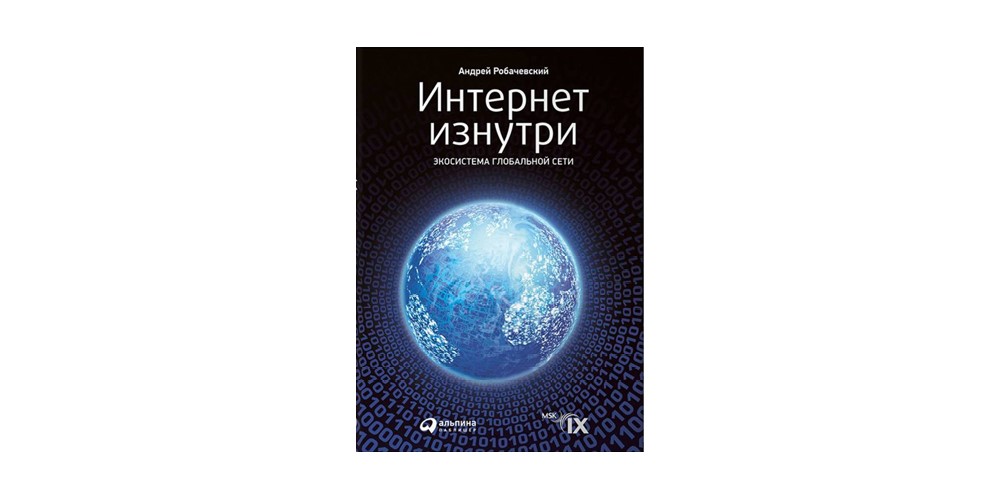 9 книг по компьютерным сетям на русском