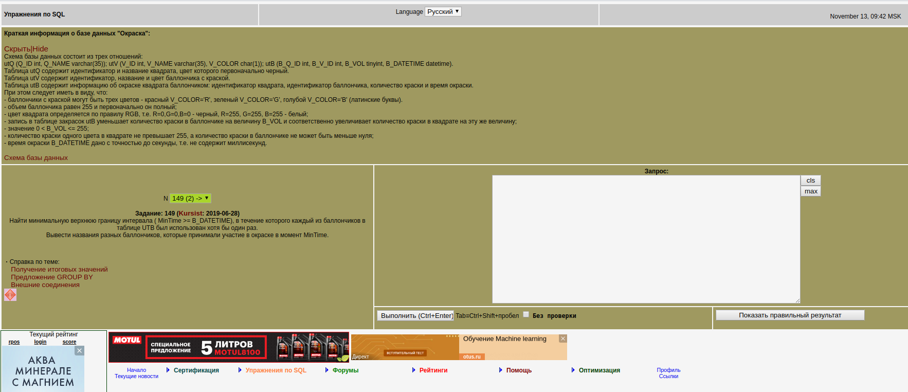 Sqlex. SQL ex. SQL упражнения. SQL задачи. SQL тренажер.