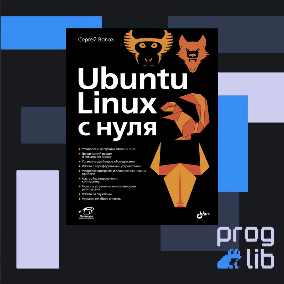 Настольные книги по Linux на русском языке