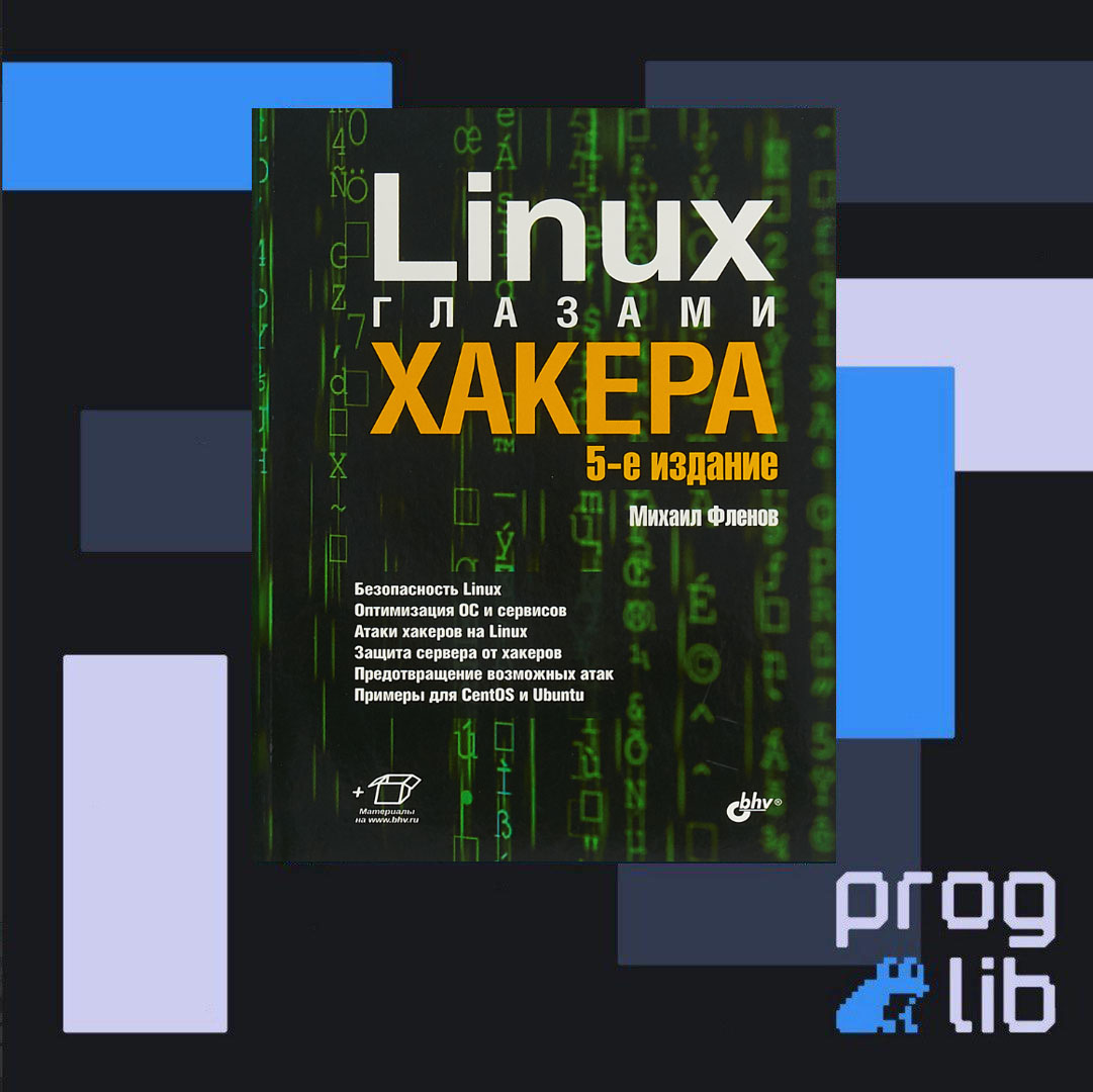 Настольные книги по Linux на русском языке