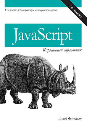 ТОП-15 книг по JavaScript: от новичка до профессионала