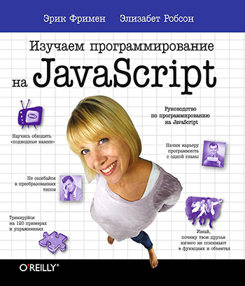 Книги по JavaScript - TOP-10 современных изданий