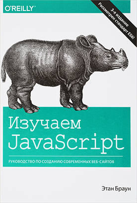 ТОП-15 книг по JavaScript: от новичка до профессионала