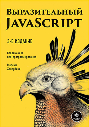 ТОП-15 книг по JavaScript: от новичка до профессионала