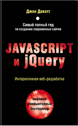 ТОП-15 книг по JavaScript: от новичка до профессионала