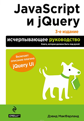 ТОП-15 книг по JavaScript: от новичка до профессионала