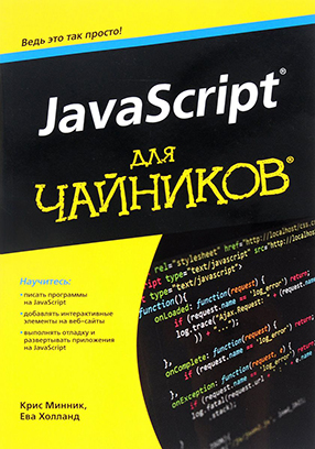 12 полезных книг по JavaScript