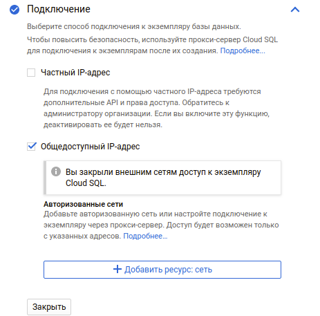 Содержание пункта «Подключение» списка настроек конфигурации