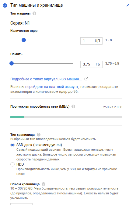 Раздел настроек экземпляра «Тип машины и хранилище»