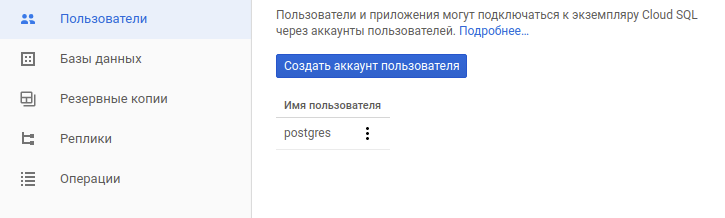 Раздел «Пользователи»