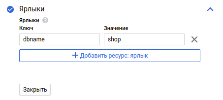 Установка ключа и значения ярлыка