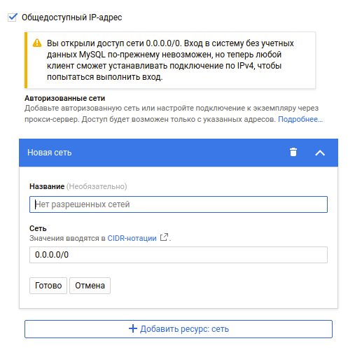 Настройка общедоступного IP-адреса