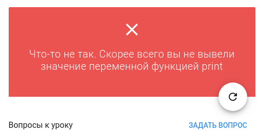 Рис. 3. Элемент интерфейса в случае неправильного выполнения задания