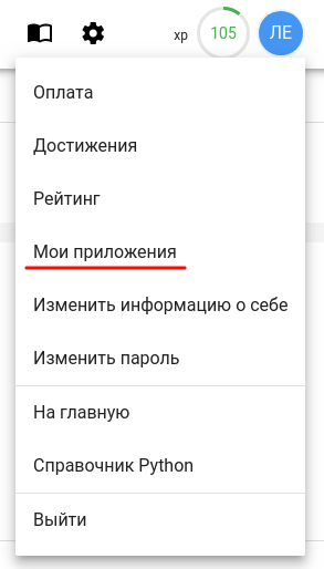 Рис. 8. В меню профиля в полной версии появляется возможность делиться приложениями