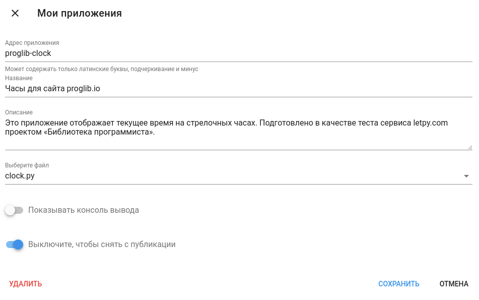 Рис. 9. Интерфейс для публикации собственных приложений