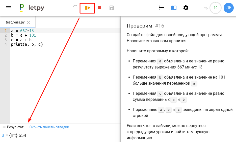 Рис. 7. Скриншот с отладчиком программ для пошагового выполнения кода