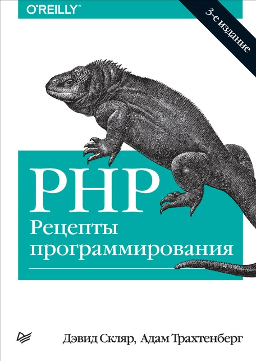 Книга: Учебник php
