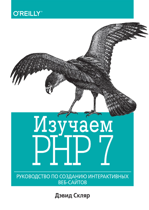 Книги для создания сайта php что такое head при создании сайта