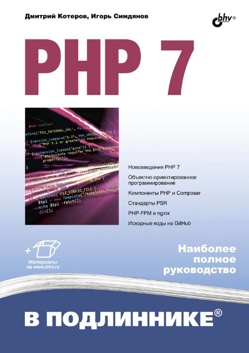 Книга php создание сайта учебник как создания сайта ucoz