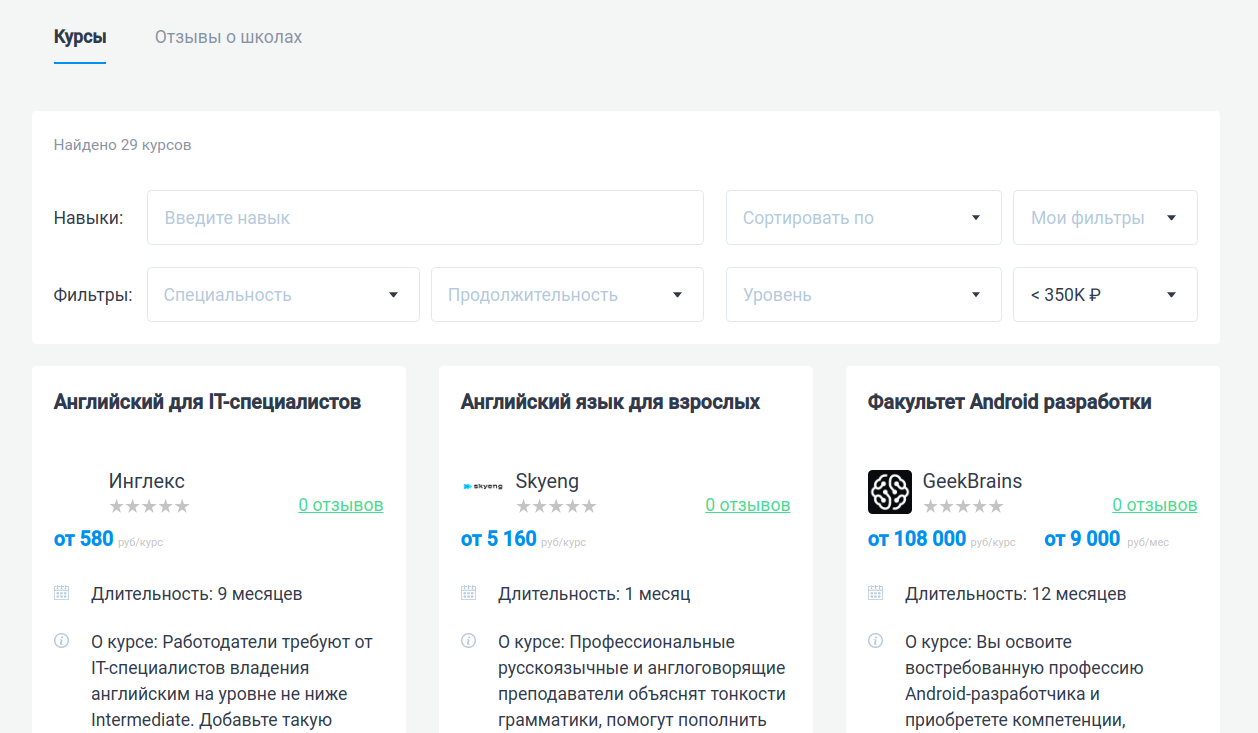 Скриншот раздела <a href="https://proglib.io/courses" target="_blank">Курсы</a>
