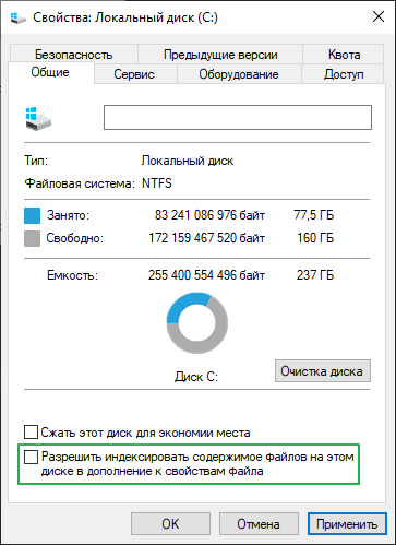 Рис. 5. Включение/выключение службы индексации в Windows