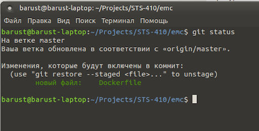 Измененный <code class="inline-code">Dockerfile</code> добавился в<code class="inline-code"> commit</code>.