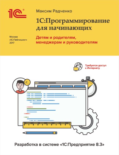 Руководство для чайников, с нуля. Информация подана просто и понятно, так как рассчитана на читателей от 12 лет