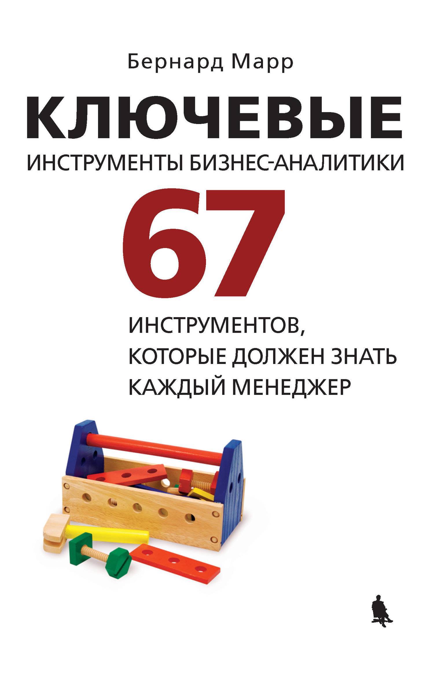 👨💼 ТОП-10 книг по Business Intelligence на русском языке: от новичка до профессионала