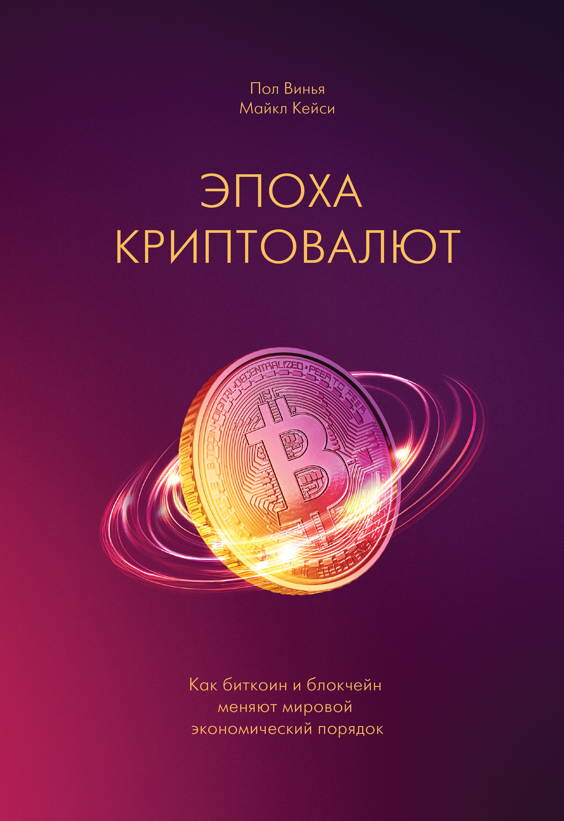 💸 ТОП-10 книг по блокчейну и крипте: от новичка до профессионала