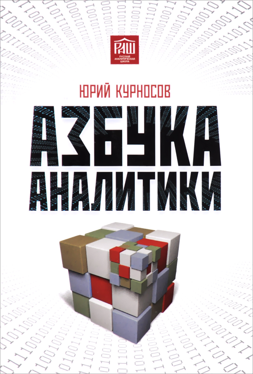 👨💼 ТОП-10 книг по Business Intelligence на русском языке: от новичка до профессионала