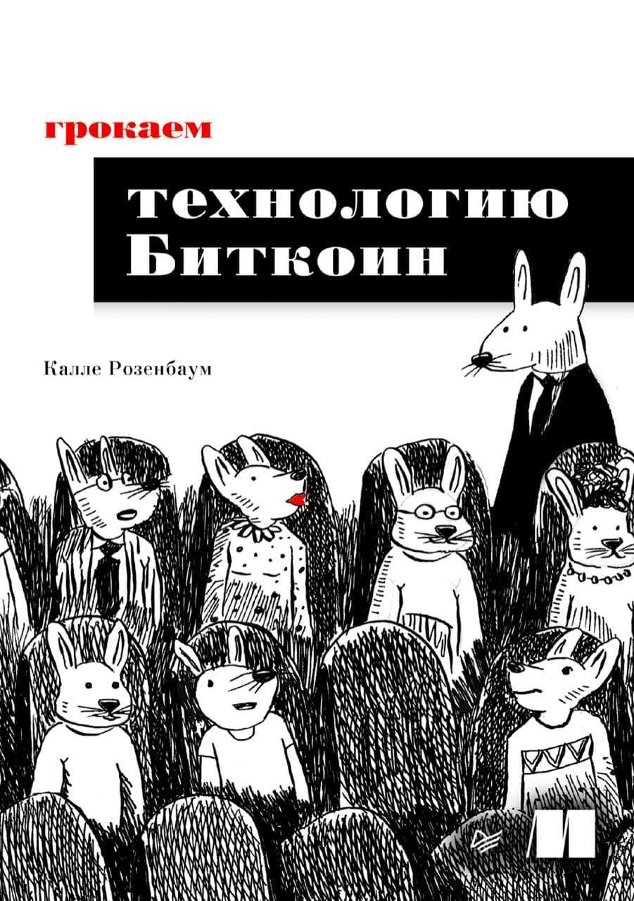 💸 ТОП-10 книг по блокчейну и крипте: от новичка до профессионала