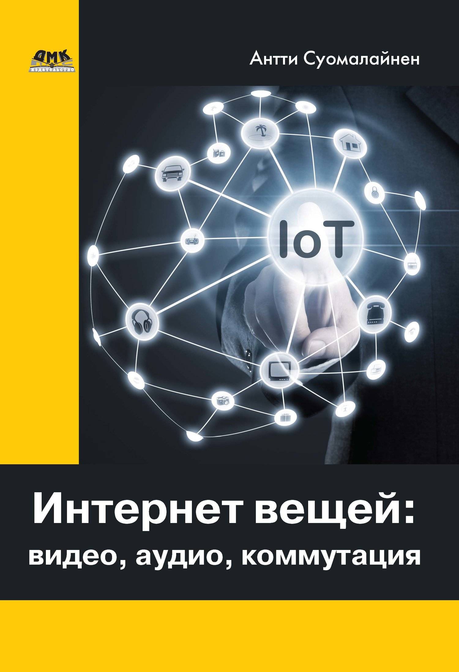 🤖 ТОП-10 актуальных книг по технологиям интернета вещей: от новичка до  профессионала