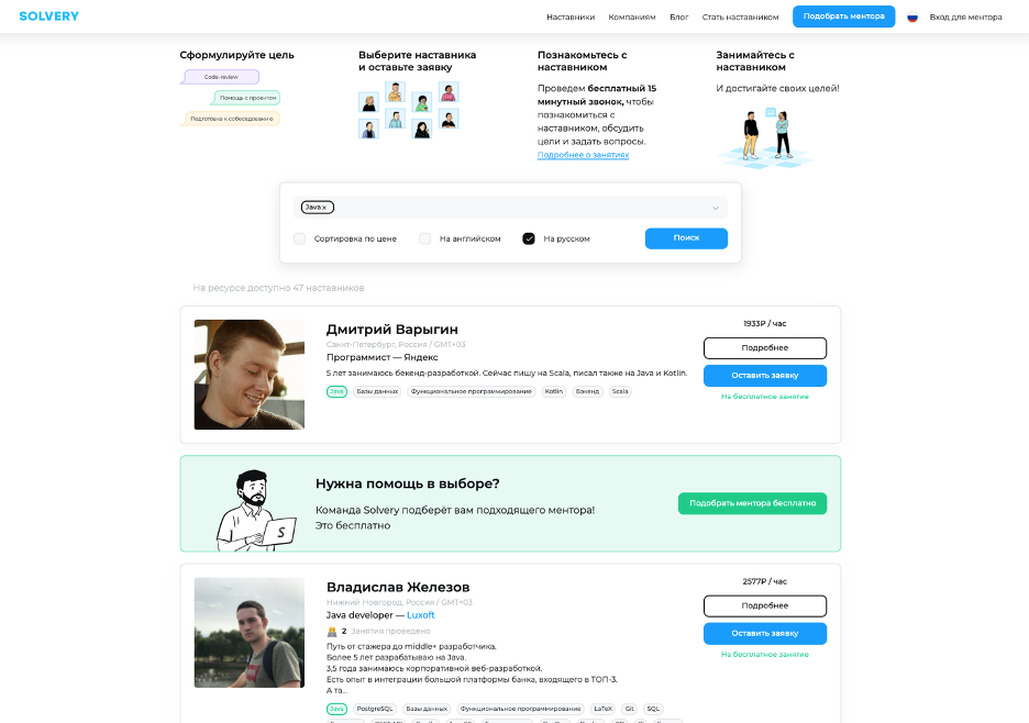 solvery.io – платформа для поиска ментора