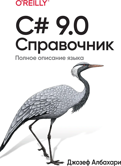 📖 ТОП-10 книг по C#: от новичка до профессионала