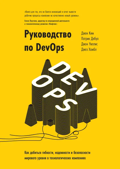 ∞ ТОП-10 актуальных книг по DevOps: от новичка до профессионала