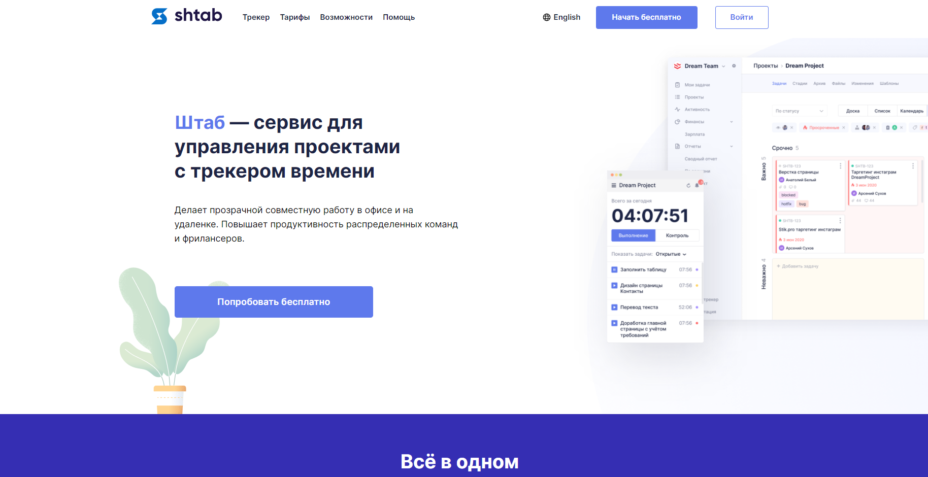 Русский трекер. Shtab управление проектами. Shtab app. Shtab app logo. Штаб app ведение задач.