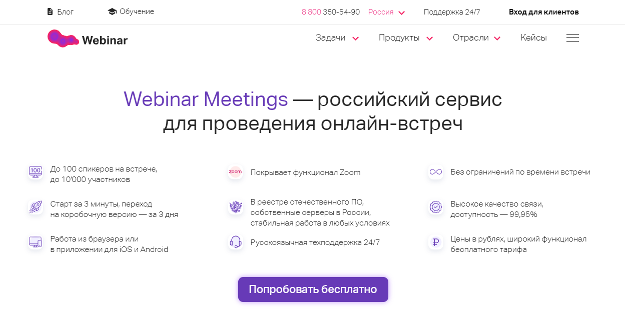 Аналог Zoom: Webinar Meetings