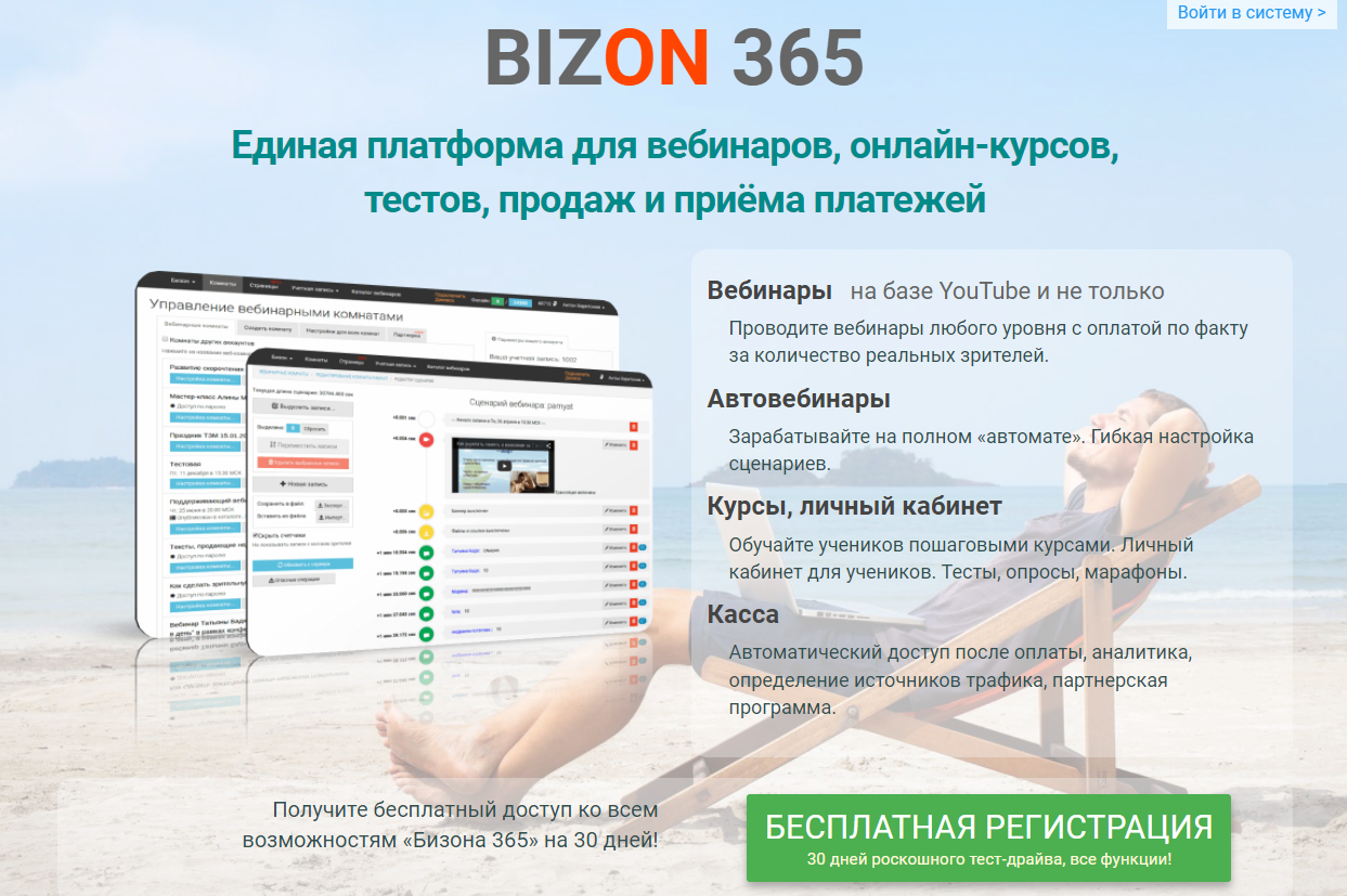 Аналог Zoom: Bizon365