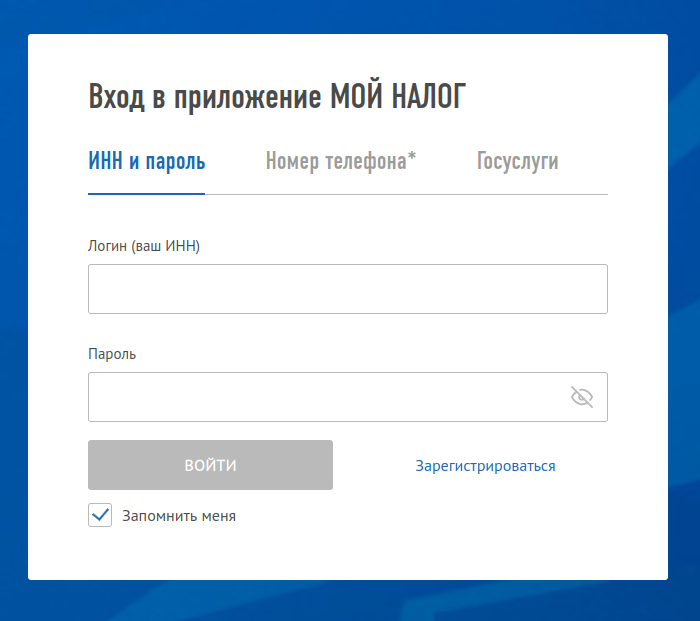 Скриншот входа в браузерную версию приложения «Мой налог»