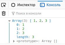 Массив var a = Array.of(1, 2, 3) в консоли браузера