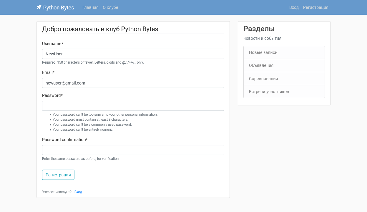 Django с нуля. Часть 2: регистрация, авторизация, ограничение доступа