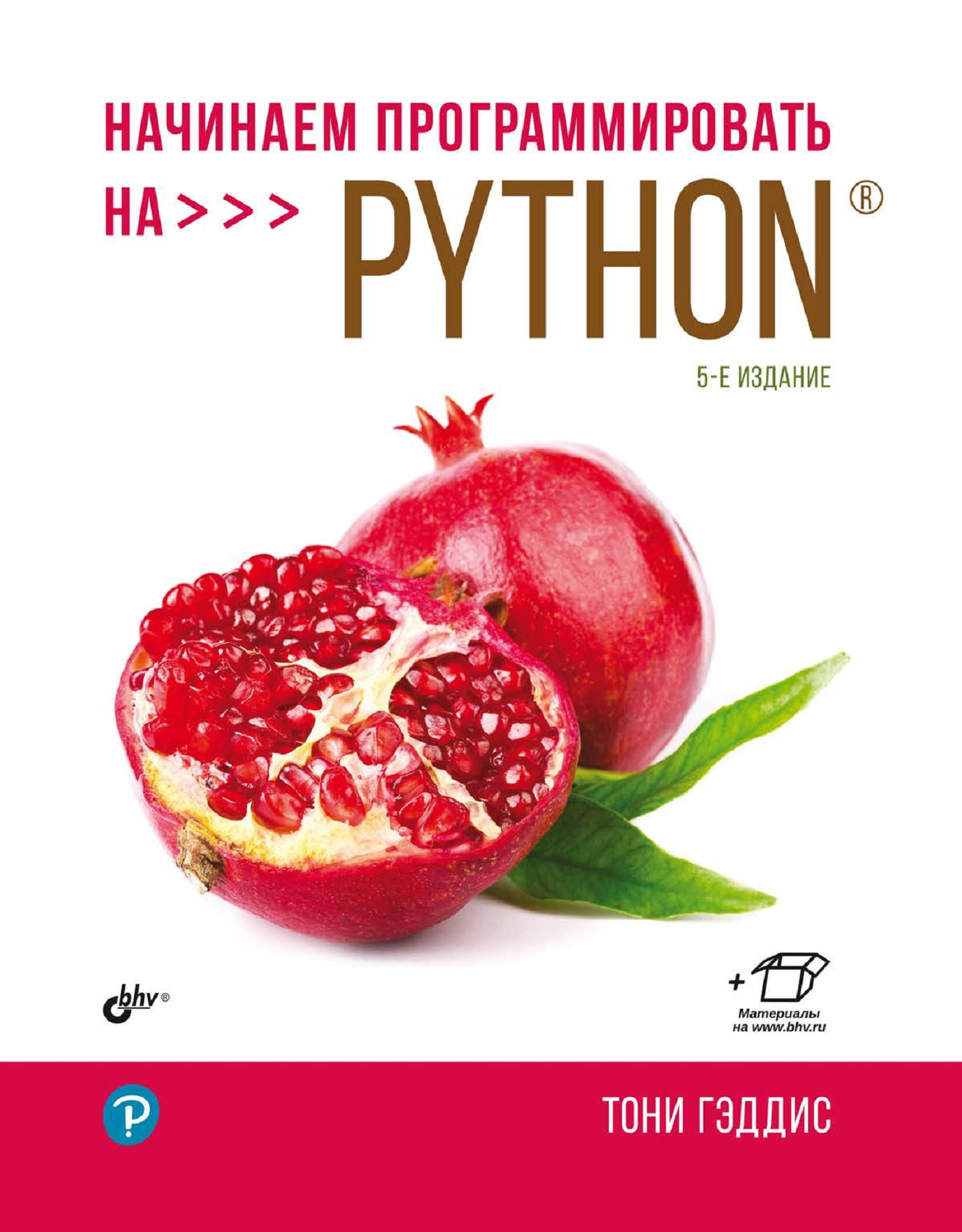 «Начинаем программировать на Python»