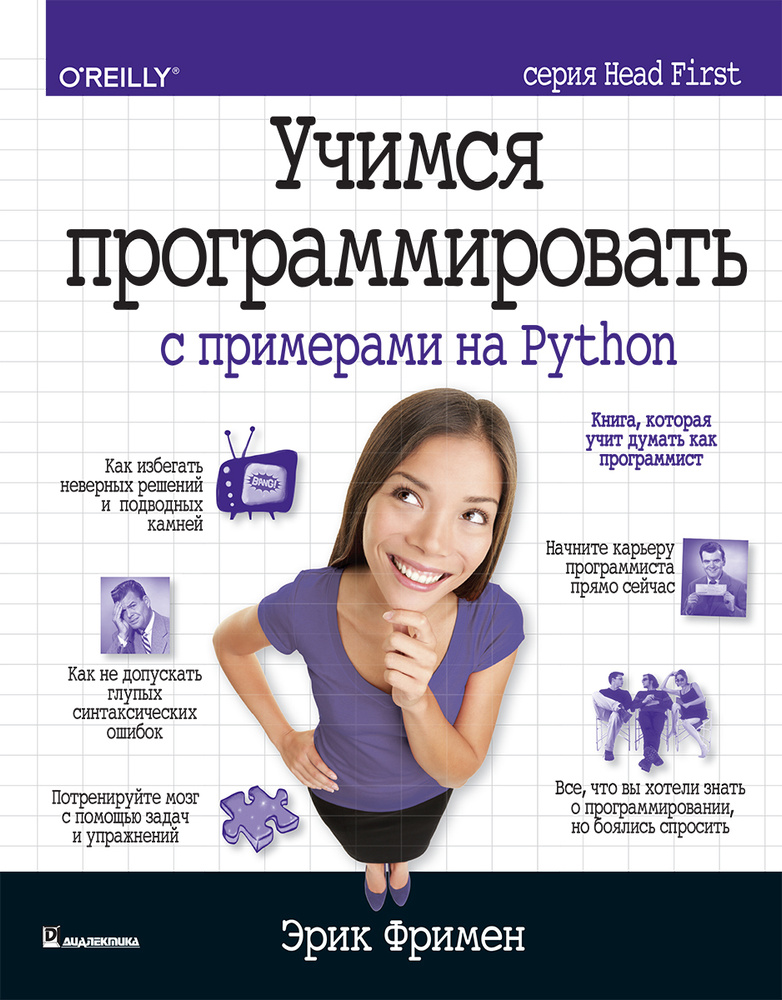 «Учимся программировать с примерами на Python»