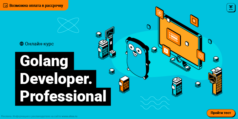 <a href="https://proglib.io/w/38b3a84f" target="_blank" rel="noopener noreferrer nofollow">Онлайн курс Golang Developer. Professional от OTUS</a>