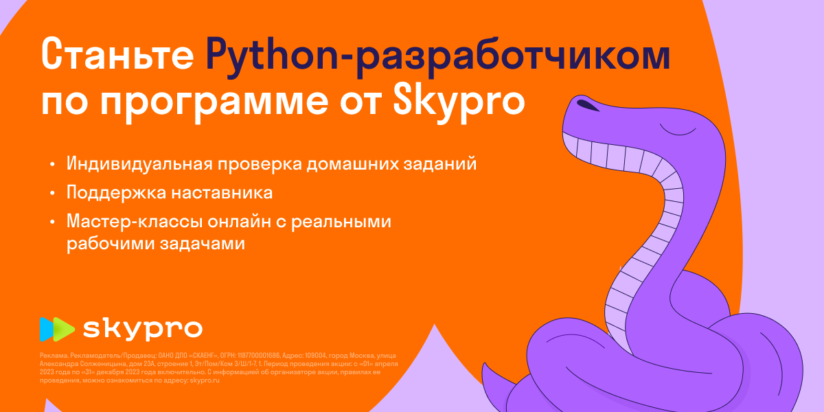 <a href="https://proglib.io/w/1b4d89a1" target="_blank" rel="noopener noreferrer nofollow"><mark class="cdx-marker">Курс «Python-разработчик»</mark></a>