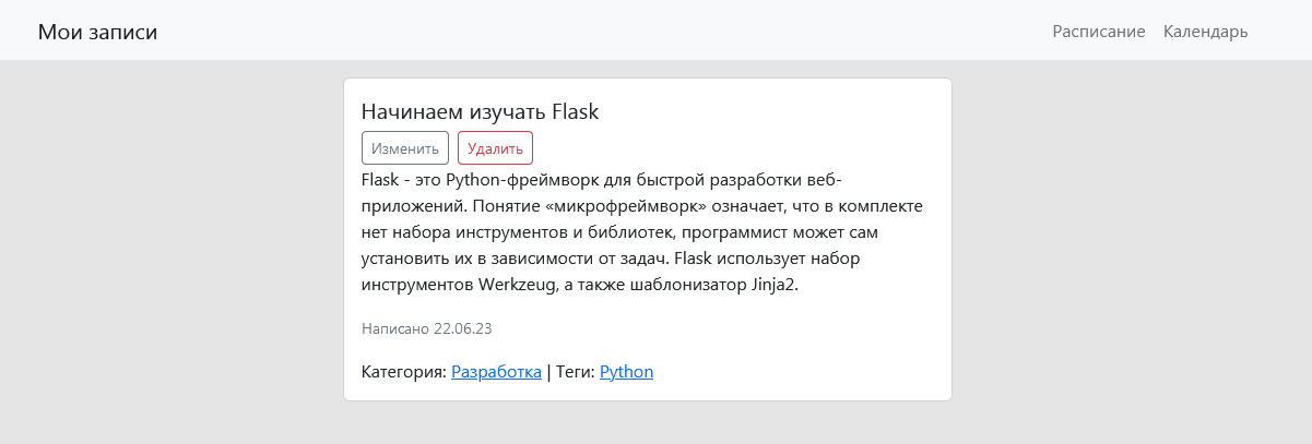 🐍 Самоучитель по Python для начинающих. Часть 23: Основы веб-разработки на Flask