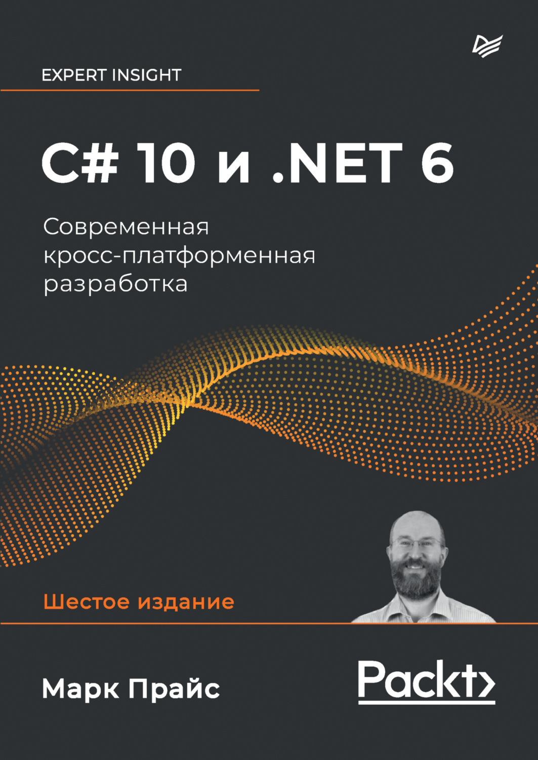 ТОП-10 книг по C# в 2023 году: от новичка до профессионала