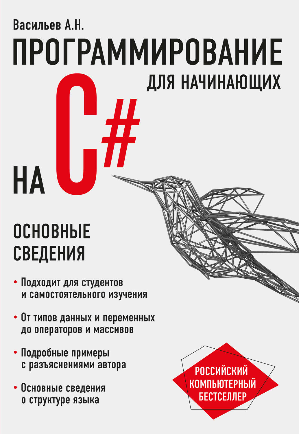 ТОП-10 книг по C# в 2023 году: от новичка до профессионала