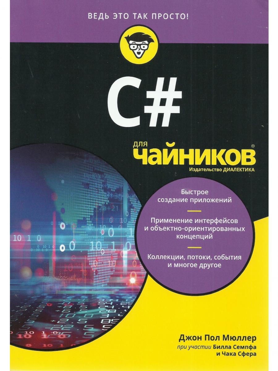 ТОП-10 книг по C# в 2023 году: от новичка до профессионала